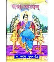 Radha Rahashya राधा-रहस्यम्